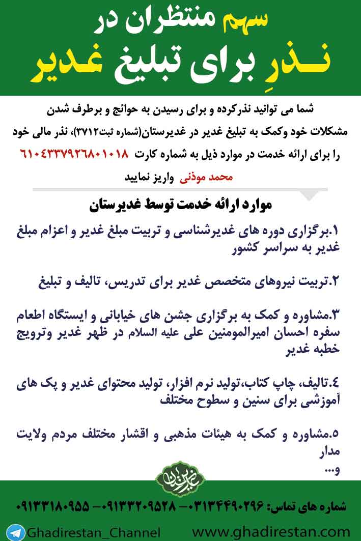 04-نذر برای تبلیغ غدیر